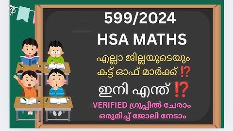599/2024 HSA MATHEMATICS CUT OFF MARK OF ALL DISTRICTS #hsamaths #cutoff