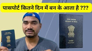 Passport Police Verification ke Kitane Din Bad atta hai ??? | TechPro Beast