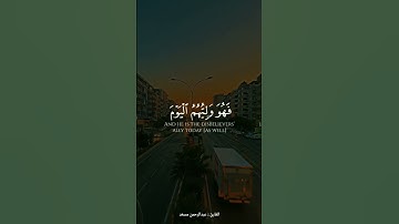 تالله لقد أرسلنا الى امم من قبلك فزين لهم الشيطن أعملهم  | القارئ : عبدالرحمن مسعد |
