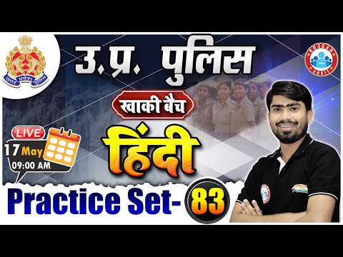 UP Constable Hindi | Hindi For UP Police | UP Police Hindi Practice Set | Hindi By Mamtesh Sir