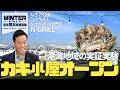 【R8.1.10】IZUMIOTSU NEWS コメンテーター:南出市長 認定こども園で食育推進プロジェクトを実施/ながら見守り活動の登録者募集/N-GRILLでカキ小屋がオープン