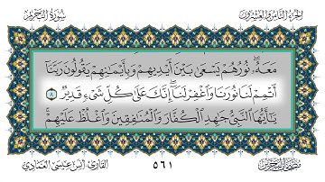 سورة التحريم القارئ أنس العمادي