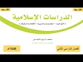 حل كتاب الدراسات الإسلامية للصف الرابع الابتدائي الفصل الدراسي الثاني ف2 1446 هـ