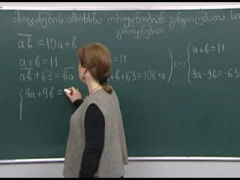 ამოცანების ამოხსნა ორუცნობიან განტოლებათა სისტემის გამოყენებით 2