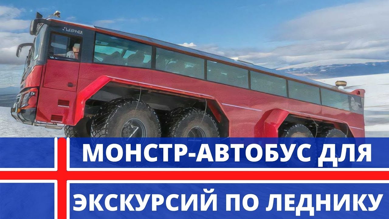 Машина для экскурсий