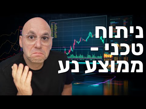 וִידֵאוֹ: מתי הפד ירצה לקנות ניירות ערך?