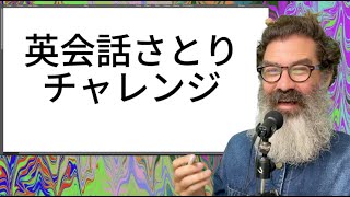 「最悪」エプスタイン 文書について英会話さとり 2月8日
