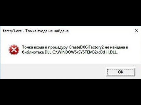 Точка входа в процедуру CreateDXGIFactory2 не найдена