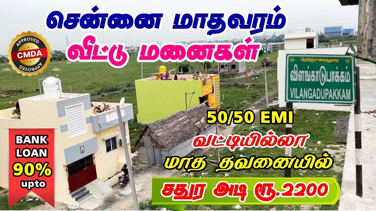 0 Interest EMI (or) 8090 Bank Loan Madhavaram Chennai CMDA
