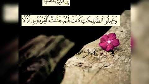 أواخر سورة الكهف بصوت الشيخ احمد العجمي♡