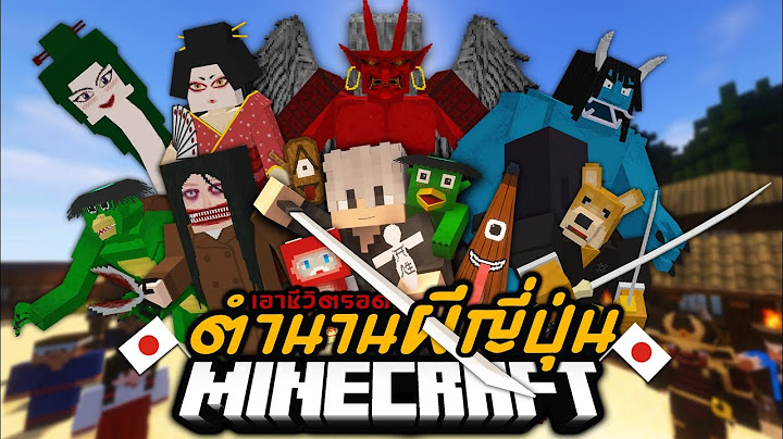 มายคราฟ - เอาชีวิตรอดจากผีญี่ปุ่นในตำนาน⛩️ | Minecraft 100 Day