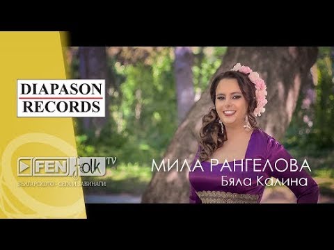 МИЛА РАНГЕЛОВА - Бяла Калина / MILA RANGELOVA - Byala Kalina