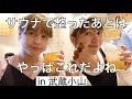 サウナ後のビールと焼き鳥はまさに天国！/武蔵小山/清水湯/焼き鳥/昼飲み