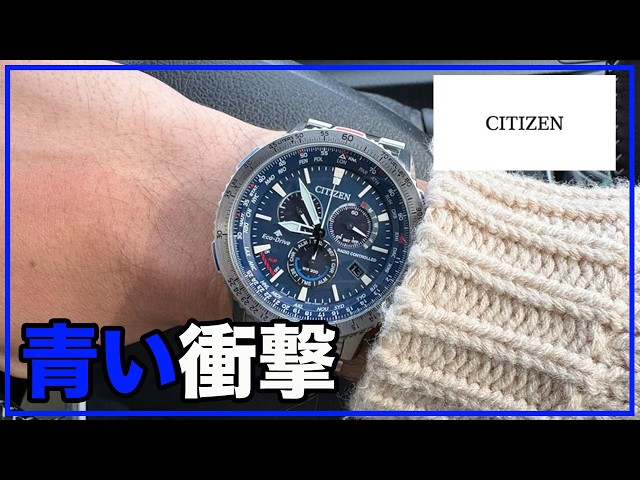 Blue Shock] The Citiz Promaster CB5000-50L is outstandingly cool