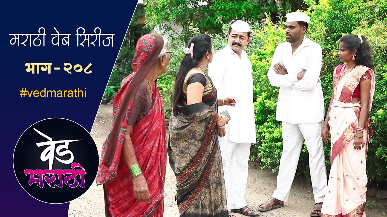 रुपाने ठेवलं सुगंधाकडे मंगळसुत्र गहाण | वेड मराठी भाग - २०८ | Ved Marathi Episode - 208