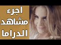 اجرء مشاهد الدراما ديمة قندلفت وباسم ياخور مسلسل علاقات خاصة اجرء مشاهد الدراما ديمة قندلفت وباسم ياخور مسلسل علاقات خاصة