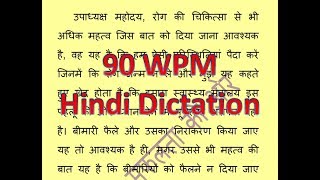 Hindi Dictation for CISF, SSB & CRPF ASI Steno and SSC Stenographe skill test 90 WPM