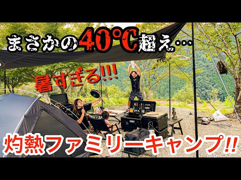 絶景キャンプ場オープン！！名古屋から1時間で行ける穴場キャンプ場で灼熱ファミリーキャンプ！！