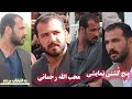 پنج ک شتی فوق العاده دیدنی و نمایشی از محب الله رحمانی The Five Best Of Mohibullah پنج ک شتی فوق العاده دیدنی و نمایشی از محب الله رحمانی The Five Best Of Mohibullah