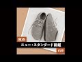 秋のニュー・スタンダード図鑑 #16【AIRWALKのシューズ】