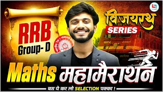 RRB Group D Maths  महा मैराथन | विजयरथ Series | PRAKASH MUDGAL SIR  #railwaygroupd #railway