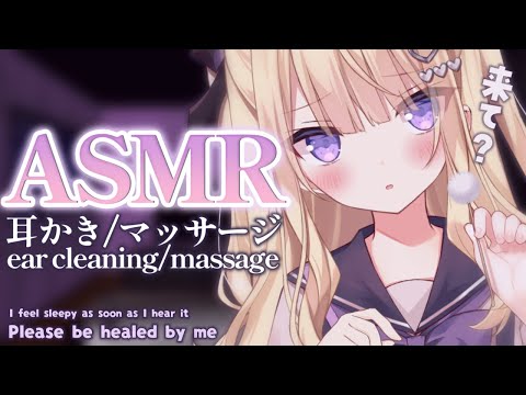 【ASMR】睡眠誘導💜耳かきとマッサージですぐ寝れちゃう💜 ear cleaning/massage/tapping【月紫アリア/新人Vtuber】