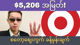 📈ဒီတစ်ပတ် စတော့ရှယ်ယာ 3 ခု! စတော့စျေးကွက် ခန့်မှန်း သုံးသပ်ချက်!