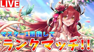 【#遊戯王マスターデュエル】新シーズン開幕!!　マスター１を目指して蟲惑魔でランクマッチチャレンジ配信!!　【#ゆっくりクロト】