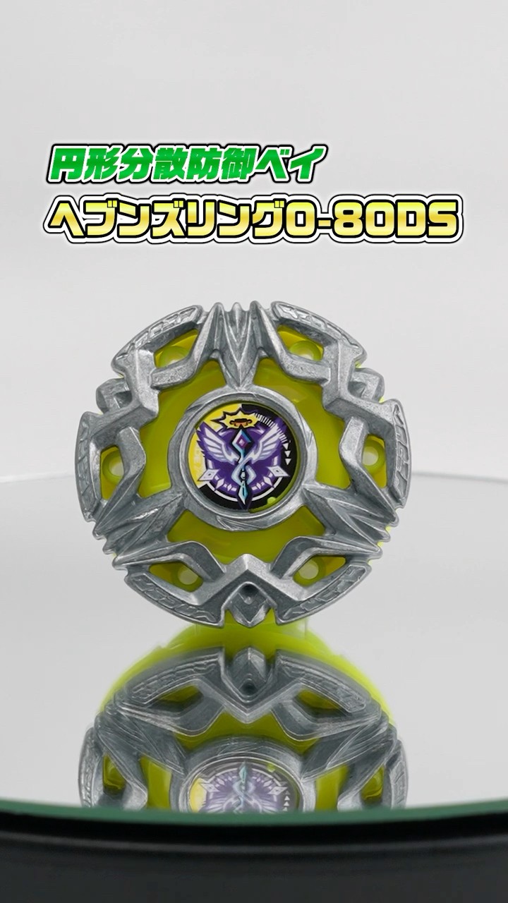 BEYBLADE X】30秒でわかる！ヘブンズリング0-80DS - YouTube