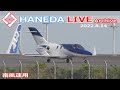 羽田空港 ライブカメラ 2022/8/14 LIVE from TOKYO International Airport HANEDA / HND Plane Spotting