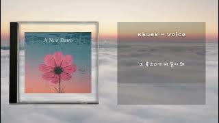 Kkuek -Voice (목소리) | 가사 Audio Lyrics