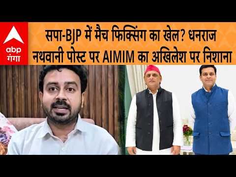 UP Politics: Match-fixing between SP and BJP? AIMIM targets Akhilesh over Dhanraj Nathwani's post