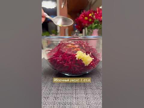 СВЁКЛА ПО-КОРЕЙСКИ - YouTube