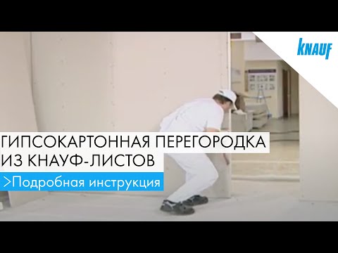 Видео уроки кнауф