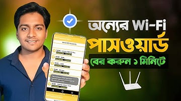ওয়াইফাই পাসওয়ার্ড বের করুন সহজে ২০২৫ | How to Find Wi-Fi Password | Windows / Android / Router
