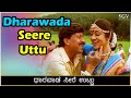 Dharawada Seereyuttu Song Video - Mangalasutra | Dr.Vishnuvardhan | Vinaya Prasad |SPB, K.S.Chithra
