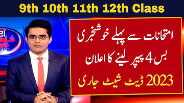 9th Class Date Sheet 2023 | 10th Class Date Sheet 2023 | Date Sheet 2023 9th And 10th | Punjab Board