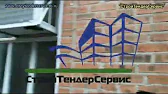 СтройТендерСервис Таганрог