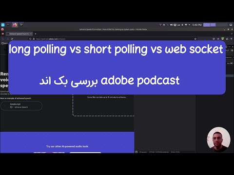 #adobe  Podcast | short polling vs long polling vs web socket | بررسی بک اند adobe podcast