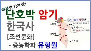 [조선문화]  반계 유형원       |한국사 암기법 …