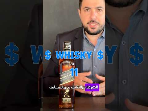 مقارنة الويسكي الأفضل  