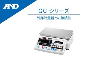 [Japanese] Connectivitywith External Balances/Scales | GC series Counting Scales