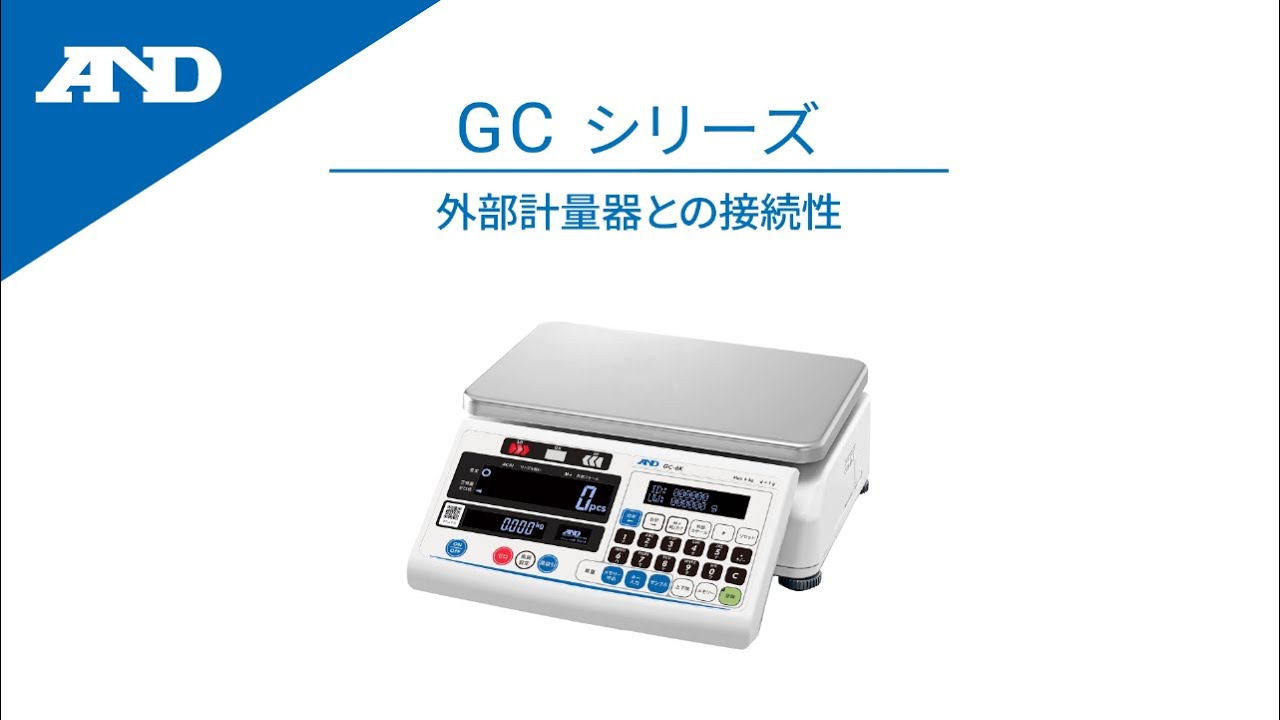 [Japanese] Connectivitywith External Balances/Scales | GC series ...