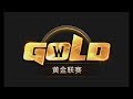 Летний GOLD 2018  с Майкером Группа D