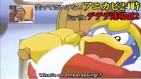 笑ってはいけないカービイ Mp3
