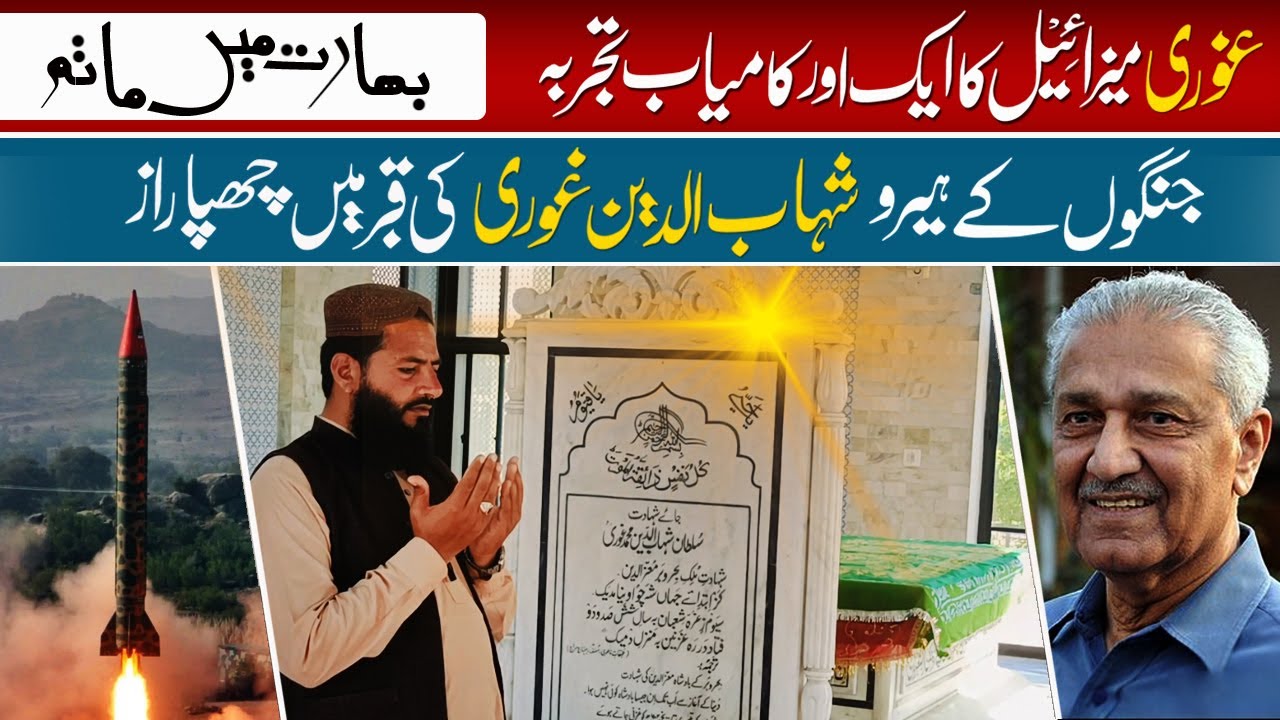 Shahabuddin Ghori ka Raaz | Ghori Missile, Dr Abdul Qadeer, aur Bharat par Larza Taari Haqiqat