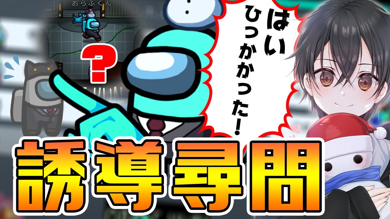 盛大に「カマ」かけてインポスターひっかけたったwww【Among Us】