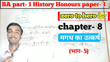 zero to hero बैच - Ba part 1 History honours paper 1 chapter 8(भाग- 5)
