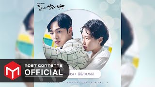 [ AUDIO] 클랑(KLANG) - U Hoo Hoo :: 달리와 감자탕(Dali and Cocky Prince) OST Part.6