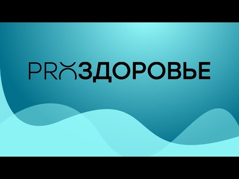 Как нутрициолог помогает нормализовать гормональный баланс.